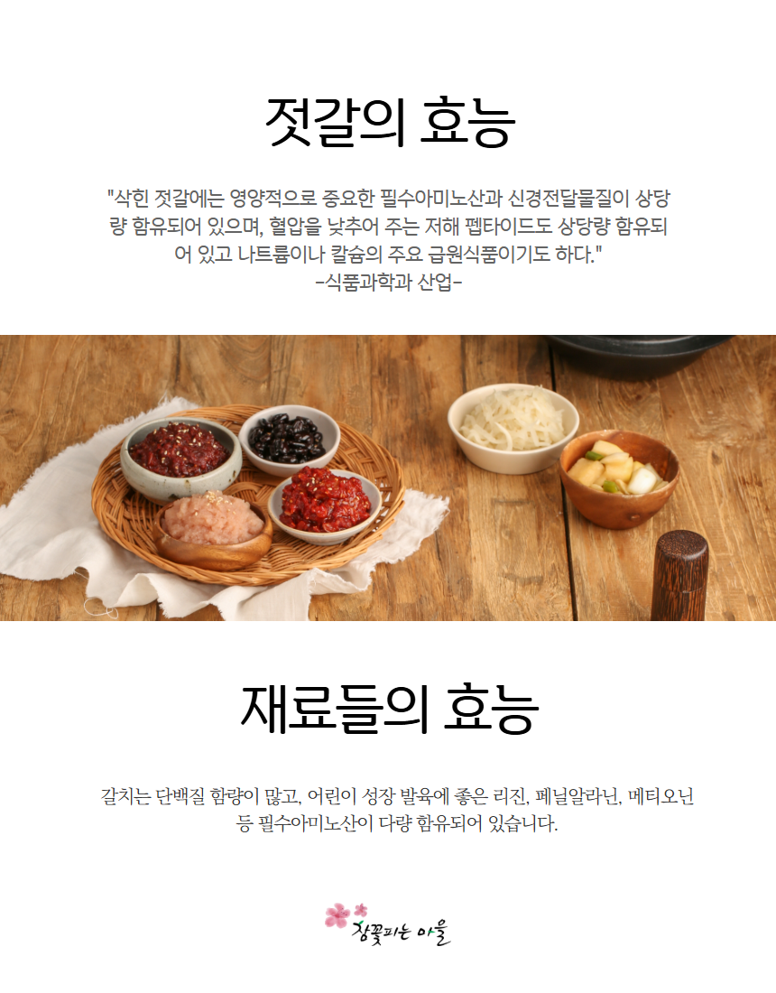 젓갈쌈장 3.png