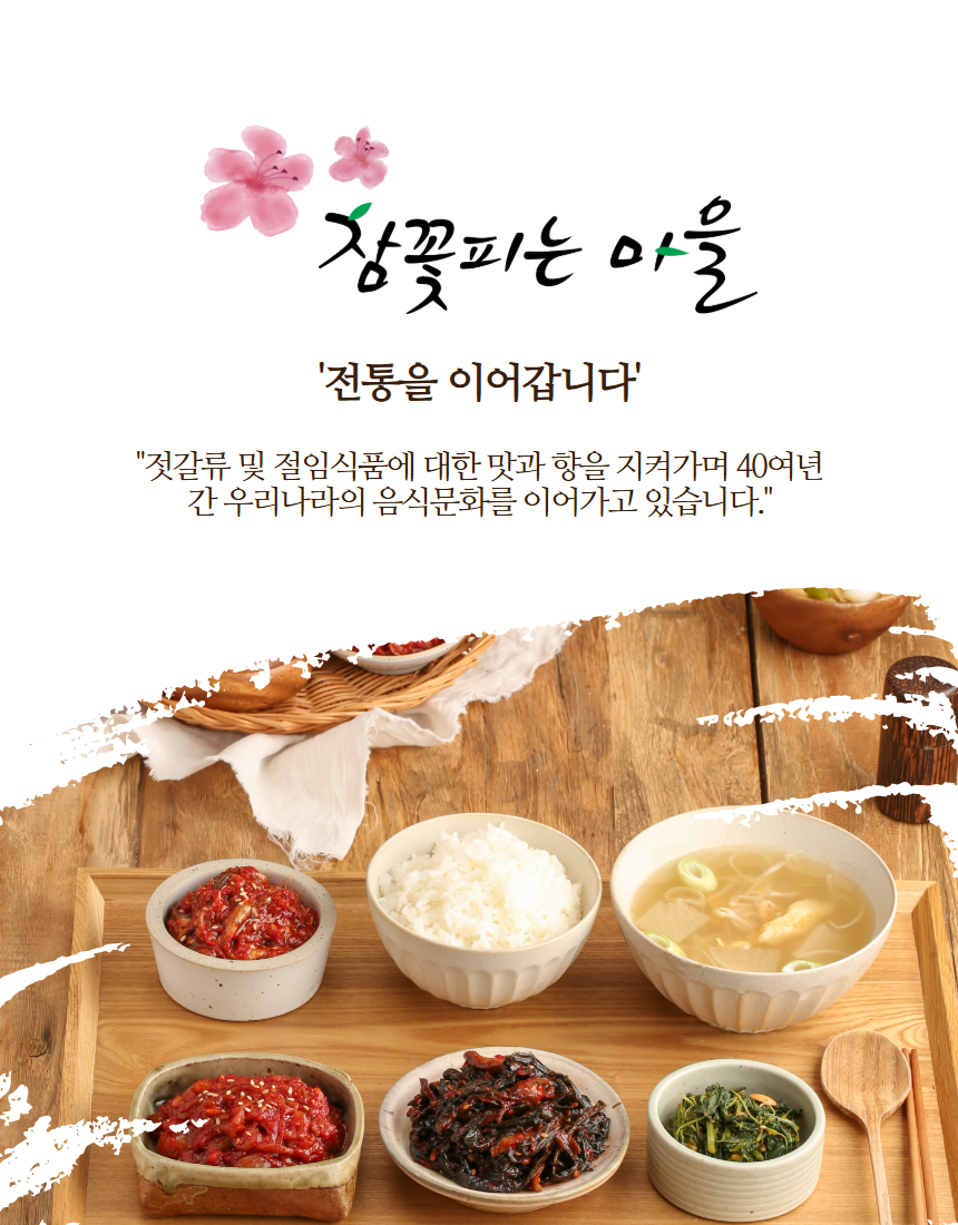 젓갈쌈장 2.png