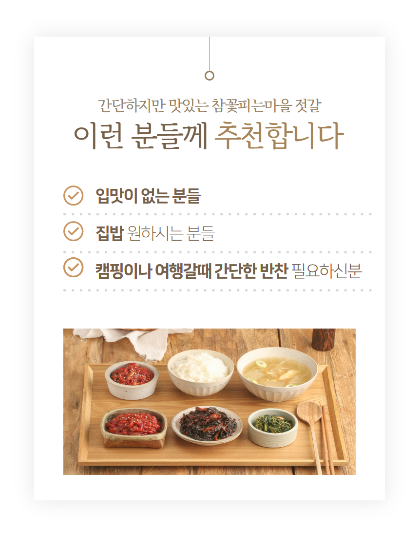 젓갈쌈장 5.png
